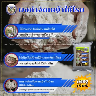 ผงกำจัดวัชพืช ใช้ฆ่าหญ้า ไม้เลื้อย ได้ผล100% ใช้เป็นยาฆ่าหญ้าที่ไม่เป็นอันตรายต่อคนและสัตว์