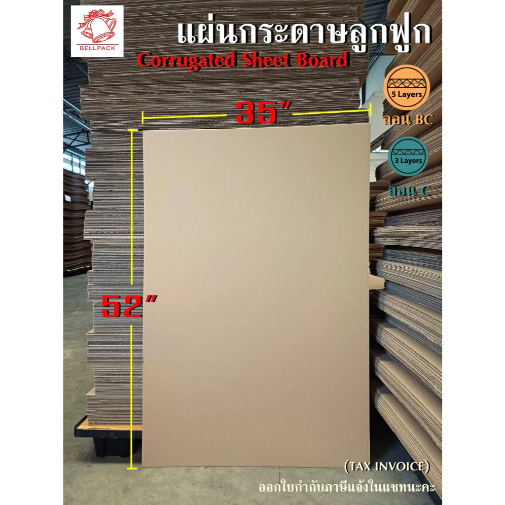 แผ่นกระดาษลูกฟูก ขนาดใหญ่ แกรมหนาแข็งแรง งานประดิษฐ์ DIY (ขนาดใกล้เคียง A0) ลอนC (3ชั้น),ลอนBC (5ชั้น) /แพ็คละ 5-10 แผ่น