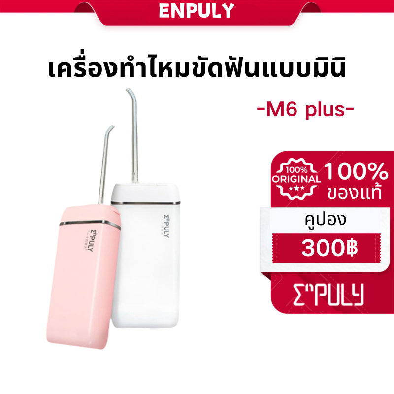 ENPULY M6 plus Mini Oral Irrigator Water Flosser เครื่องกำจัดสิ่งสกปรกในช่องปาก130ML IPX8 กันน้ําหมุนได้ 360 องศา