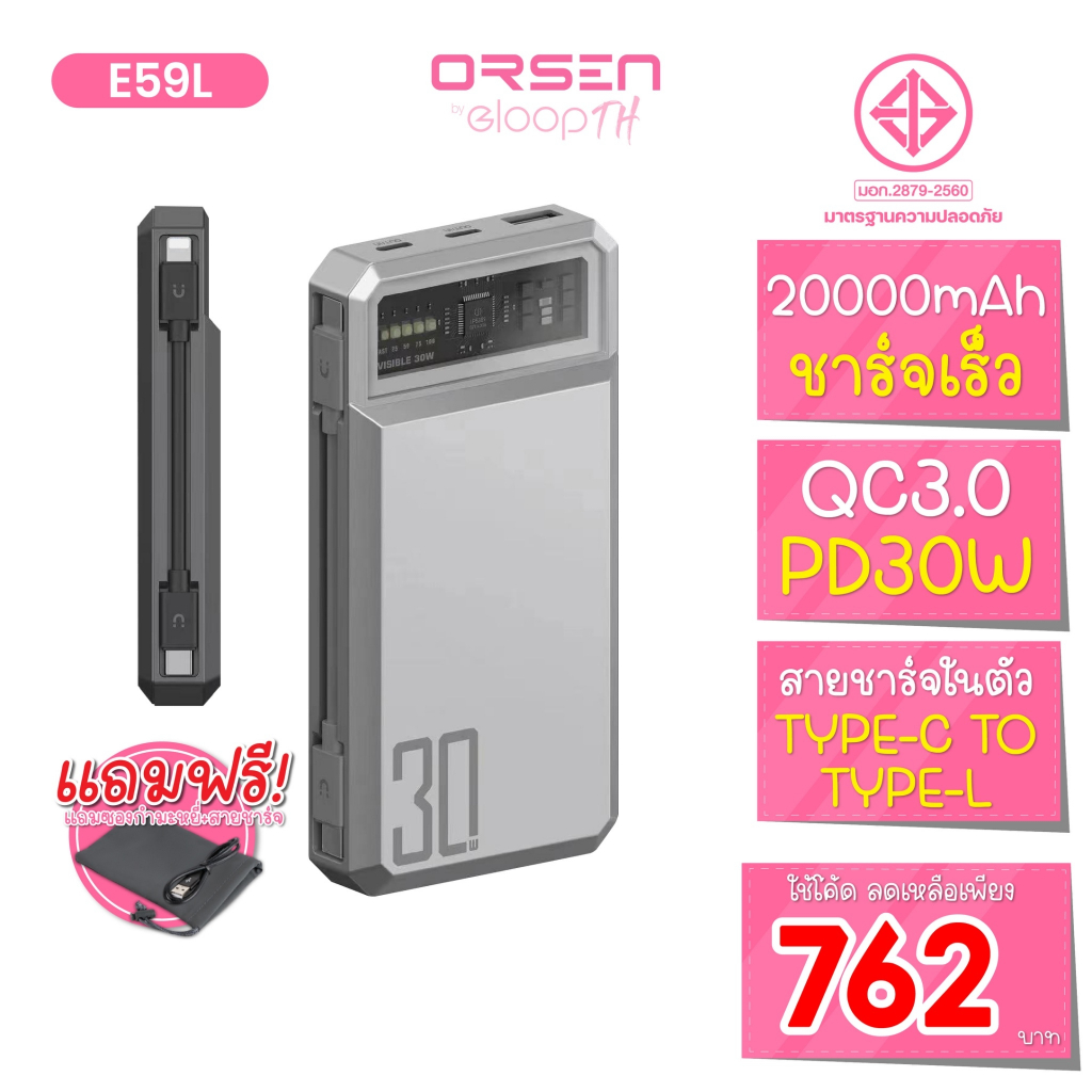 Orsen by Eloop E59L สีเงิน แบตสำรอง Power bank PD30W QC3.0 ความจุ 20000mAh พาวเวอร์แบงค์