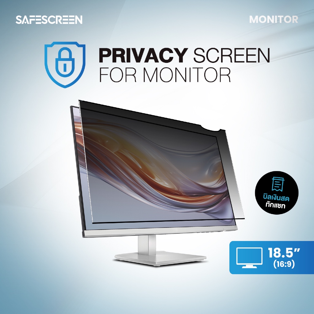 ฟิล์มกันเสือก สำหรับ จอมอนิเตอร์ (Monitor) (Privacy Screen for Monitor) 18.5นิ้ว - 21.5นิ้ว