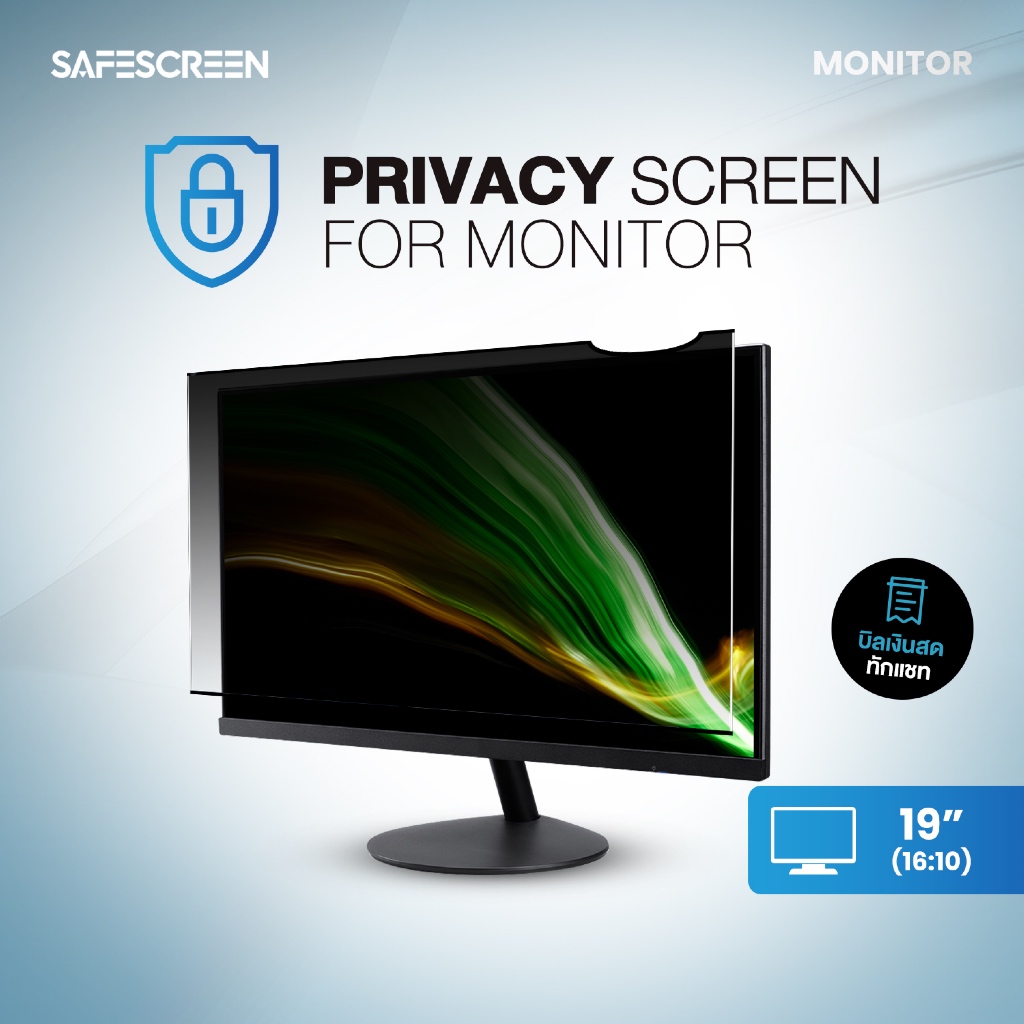 ฟิล์มกันเสือก สำหรับ จอมอนิเตอร์ (Monitor) (Privacy Screen for Monitor) 18.5นิ้ว - 21.5นิ้ว