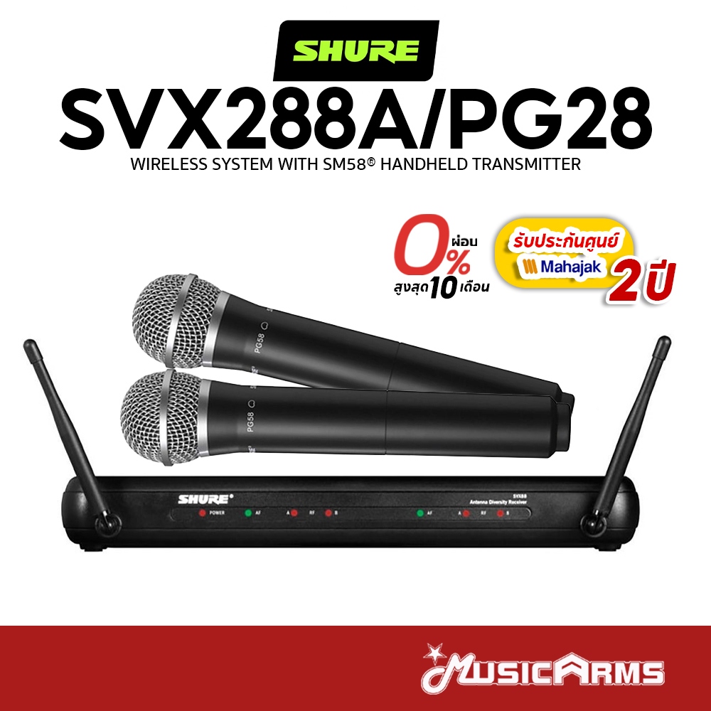 [ใส่โค้ดลด1000บ.] SHURE SVX288A/PG28-Q12 ไมโครโฟน SHURE SVX288TH/PG28-Q12 รับประกันศูนย์ 2 ปี
