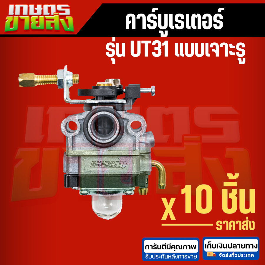 คาบู​ คาบูเรเตอร์​ UT31 GX31 GX35 แบบ1รู เครื่องตัดหญ้า4จังหวะ อะไหล่เครื่องตัดหญ้า BIGDINTแท้