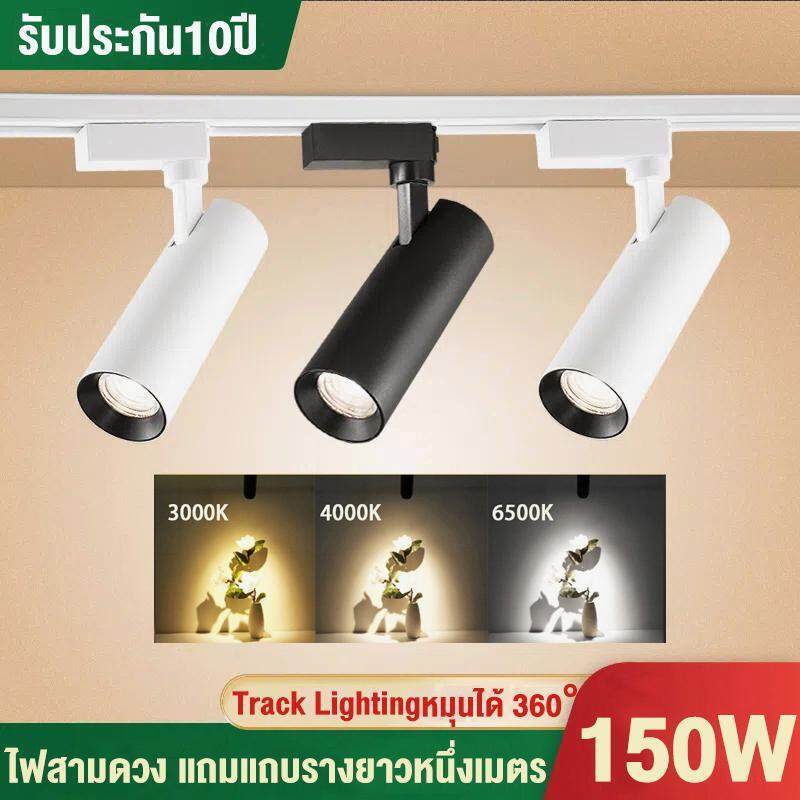 【รับประกัน10ปี】Track Lighting ไฟติดตามโคม ลูกปัดโคมไฟ LED Spotlight Ceiling Light สปอตไลท์ ไฟประดับ 60W 150W แสงสีขาว/แส