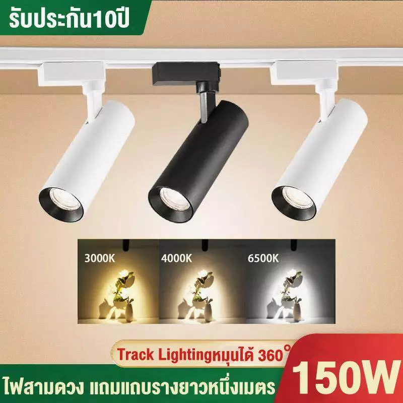 【รับประกัน10ปี】Track Lighting ไฟติดตามโคม ลูกปัดโคมไฟ LED Spotlight Ceiling Light สปอตไลท์ ไฟประดับ 60W 150W แสงสีขาว/แส