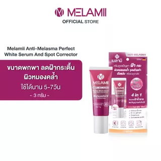 ขนาดทดลอง 3G l Melamii Anti-Melasma Perfect White Serum and Spot Corrector