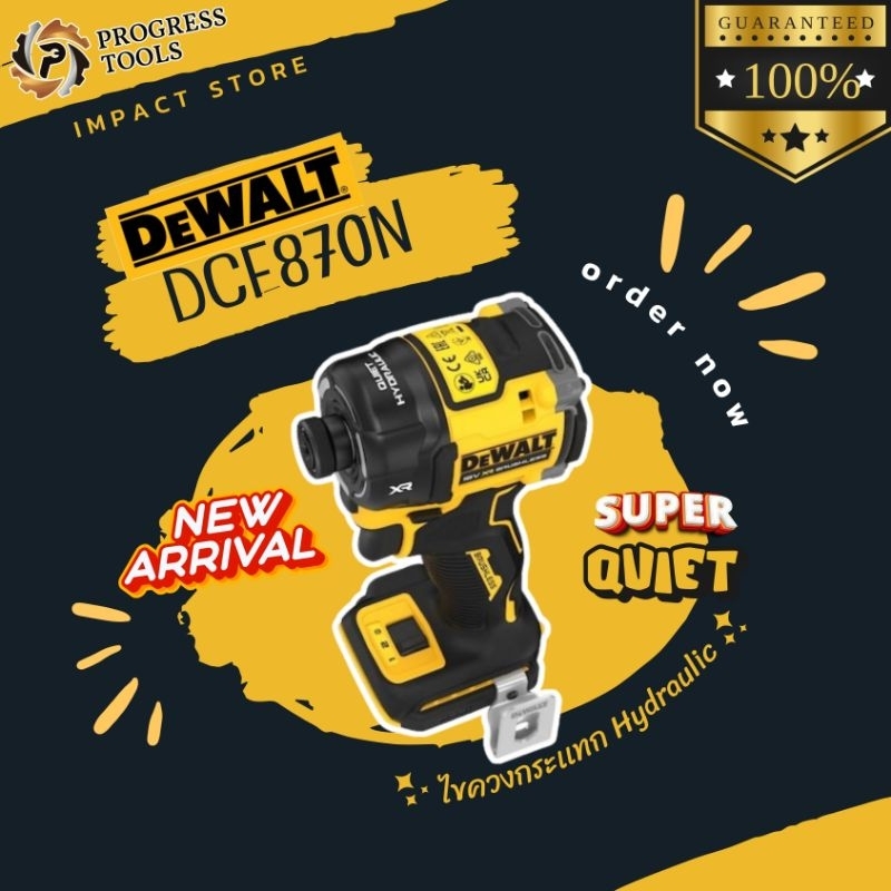 DEWALT ไขควงกระเเทกไร้สาย รุ่น DCF870 Hydraulic  20V (ตัวเปล่าไม่รวมแบตเตอรี่) ประกัน 3 ปี