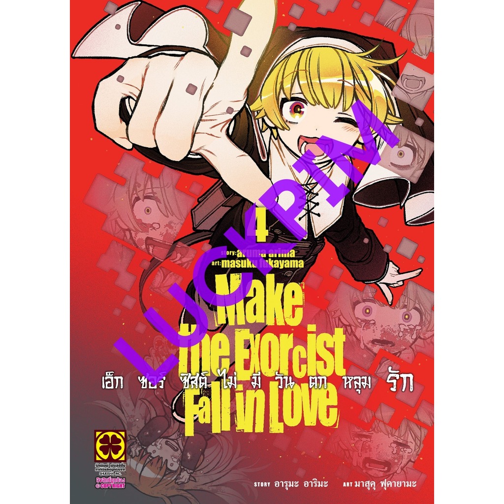 เอ็กซอร์ซิสต์ไม่มีวันตกหลุมรัก เล่ม 1-4+โปสการ์ด animate (แยกเล่ม)(มือ1) By Read Read Read (ใส่กล่อง)