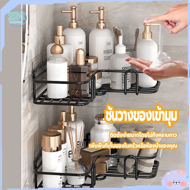 ชั้นวางของเข้ามุม ชั้นวางของติดผนัง ที่วางของเข้ามุมสามเหลียม ติดผนัง ไม่ต้องเจาะรู ชั้นวาง ของในห้องน้ำ