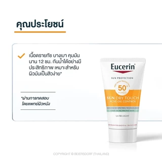 EUCERIN Sun Dry Touch Oil Control Face SPF50+ PA+++ 20 ml. - ยูเซอริน ซัน ดราย ทัช ออย์ คอนโทรล เฟซ