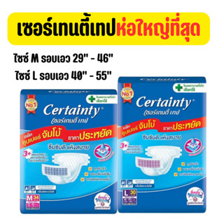 ผ้าอ้อมผู้ใหญ่ Certainty รุ่นขายดี  เทป ขนาดจัมโบ้ ไซส์ M (2…