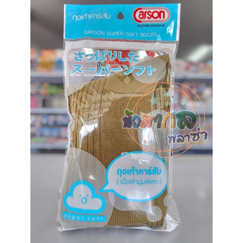 ถุงเท้า Carson กากี ลูกเสือ Freesize ข้อยาว