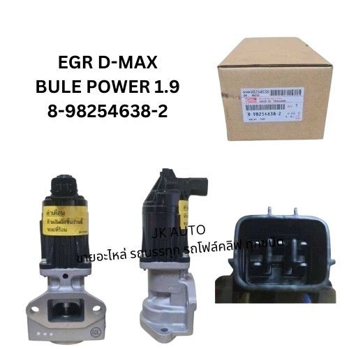 EGR 8-98254638-2 D-MAX BULU POWER1.9