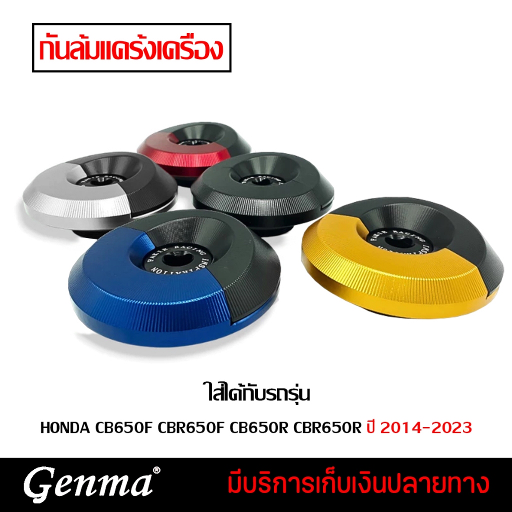 กันล้มแคร้ง ขวา CB650 กันล้มตัวเล็ก HONDA CB650F CBR650F CB650R CBR650R ปี 2014-2023 อะไหล่แต่ง อลูม