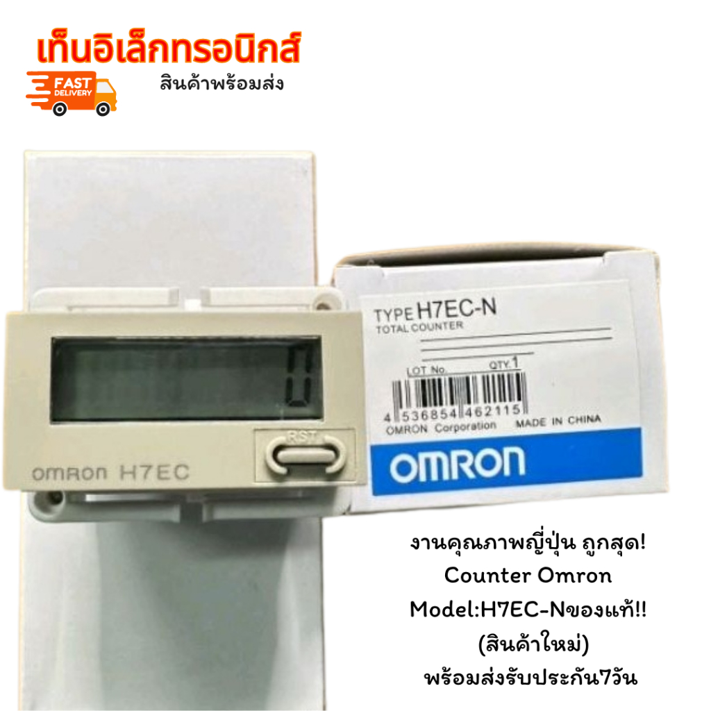 ถูกสุด! Counter Omron Model:H7EC-Nของแท้!! H7EC เคาเตอร์  (สินค้าใหม่)พร้อมส่งรับประกัน7วัน