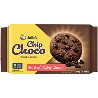 Julie's จูลี่ย์ ชิพช็อคโก้ คุกกี๊ผสมช็อคโกแลตชิพ ขนาด208กรัม