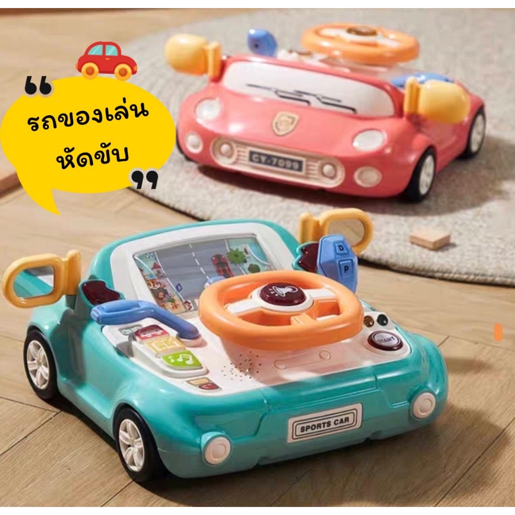 MooShi - พวงมาลัยของเล่น มีปุ่มสตาร์ท ปุ่มเสียงเบรก ขับรถหมุนตามทางได้ มีเสียง มีไฟ ✨