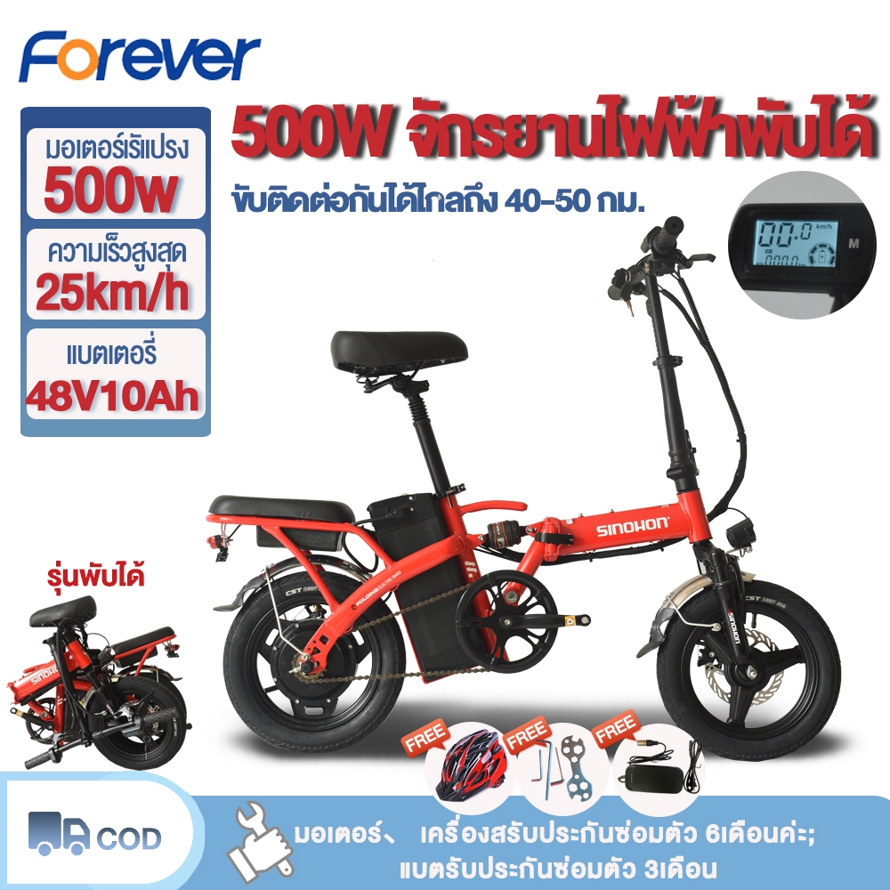 Forever จักรยานไฟฟ้าพับได้ รถจักรยานไฟฟ้า จักรยานไฟฟ้าผู้ใหญ่ 500W แบตลิเที่ยม48V ขับได้ไกลถึง40-100km Electric Bike