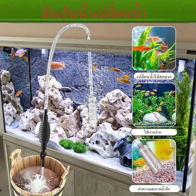 ปั๊มกาลักน้ำตู้ปลา, ชุดทำความสะอาด, เครื่องดูดฝุ่นทรายปลาสำหรับน้ำสะอาด, ถังกาลักน้ำตู้ปลา thumbnail 9