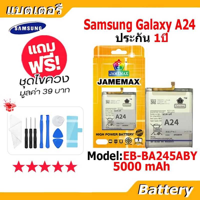 JAMEMAX แบตเตอรี่ Battery Samsung Galaxy A24 model EB-BA245ABY แบตแท้ ซัมซุง ฟรีชุดไขควง