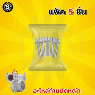 ประกับแฮนด์ 28มิล สำหรับต่อก้านเครื่องตัดหญ้า NB/RBC411 GX35 328 ประกับ ข้อยึดมือจับ