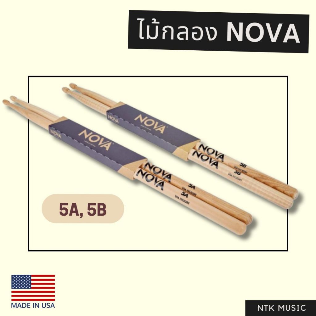 NOVA ไม้กลอง 5A, 5B แท้จาก USA 100%
