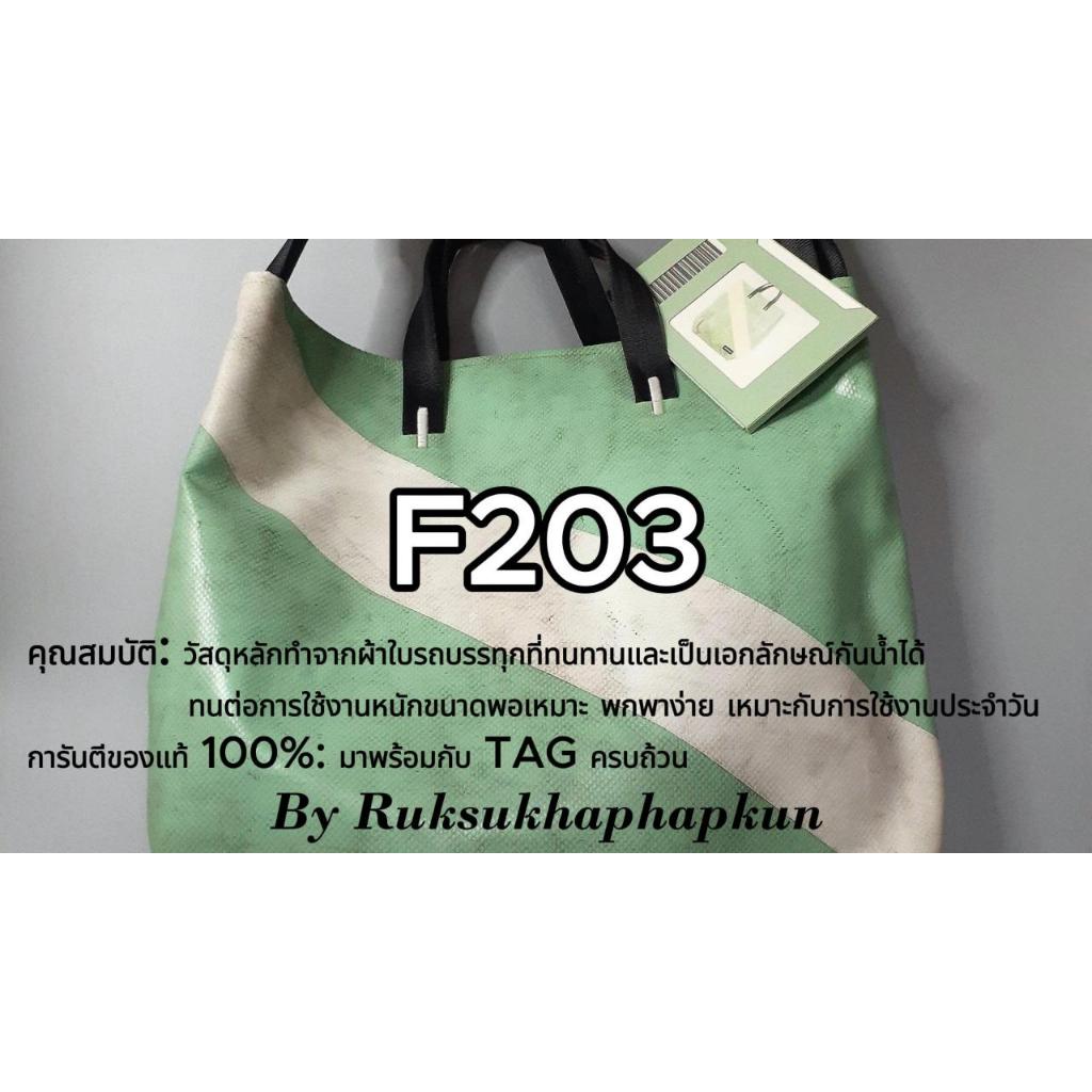 Freitag F203 รุ่น BOB กระเป๋ามือสอง ของแท้100%มีTAG  สภาพเยี่ยม สีเขียวคาดขาว