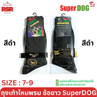 SuperDog ซุปเปอร์ด๊อก ถุงเท้านักเรียน ไหมพรม ถุงเท้าลูกฟูก ข้อยาว สีดำ สีกาแฟ สีน้ำตาล สีขาว ไซส์ 7-9 , FREESIZE