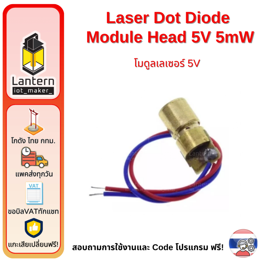 Laser Dot Diode Module Head 5V 5mW เลเซอร์ 5V สำหรับ Arduino