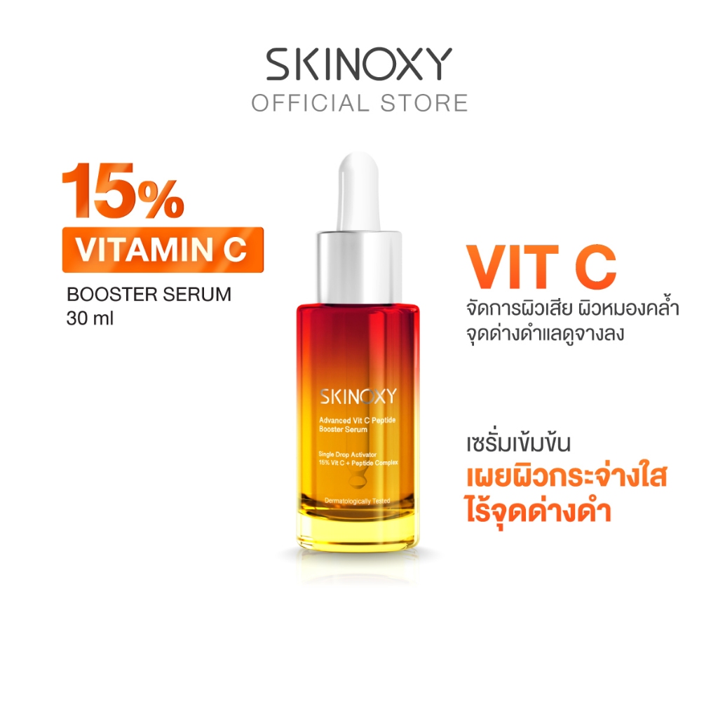 SKINOXY สกินอ๊อกซี่ ADVANCED Vit C Peptide แอดวานซ์ วิตซี เปปไทด์ บูสเตอร์ เซรั่ม เข้มข้น ขนาด 30 ml.