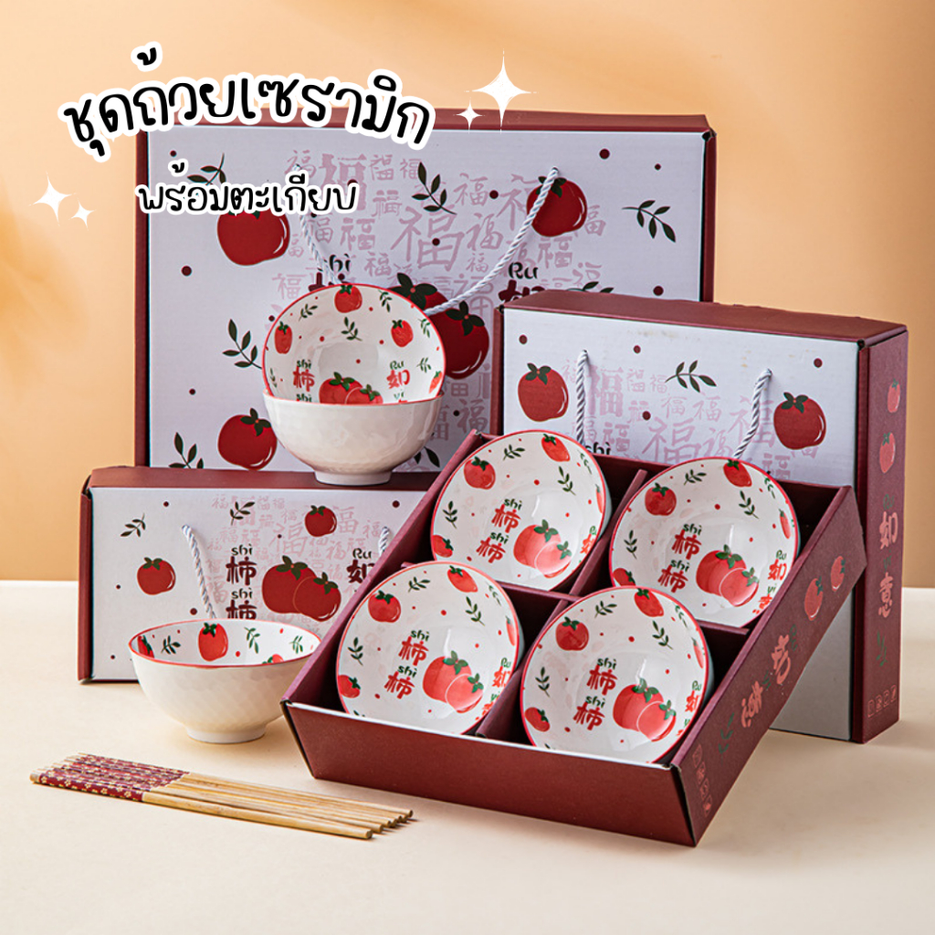 พร้อมส่ง!! ชุดถ้วยเซรามิก พร้อมตะเกียบ 2-4-6ใบ ชามเซรามิก ถ้วยเซรามิก ทนความร้อน ของชำร่วย ของฝาก