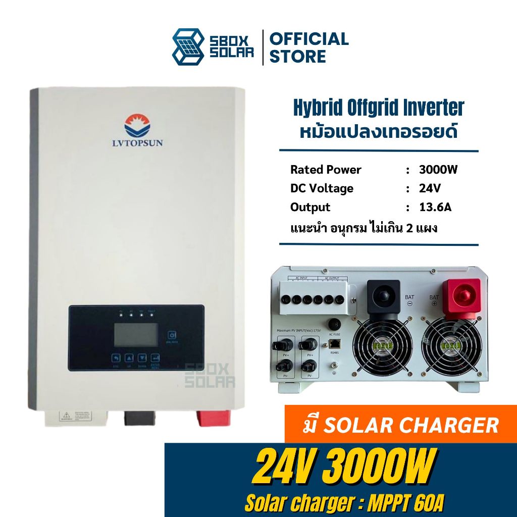 Hybrid off grid 24v 3000w mpp60A หม้อแปลงเทอรอยด์ ยี่ห้อ LVtopsun มี Charger ในตัว ประกันศูนย์ 1 ปี หม้อแปลงแท้ ทน