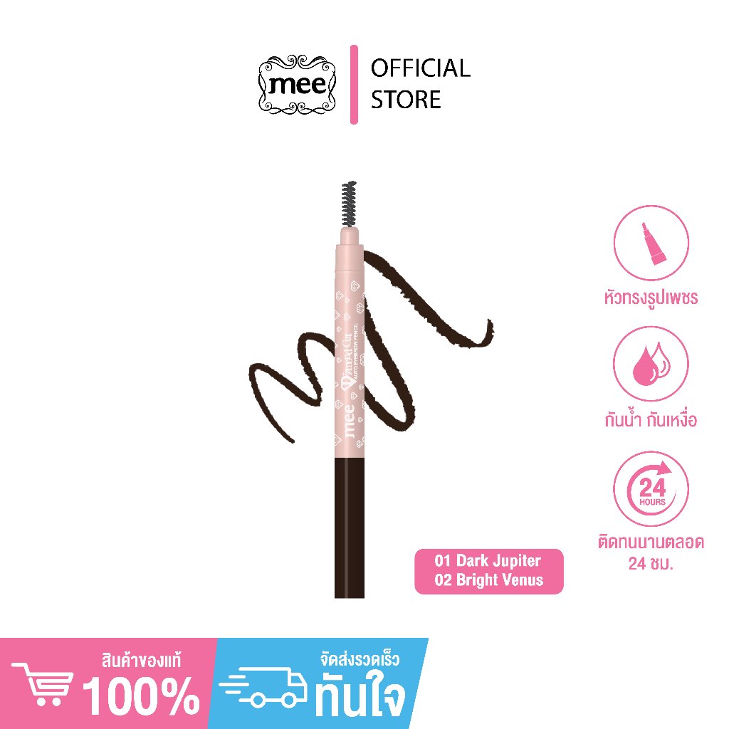 Mee Diamond Cut Auto Eyebrow Pencil // ดินสอเขียนคิ้วหัวเพชร สีสวย ขึ้นโครงชัด