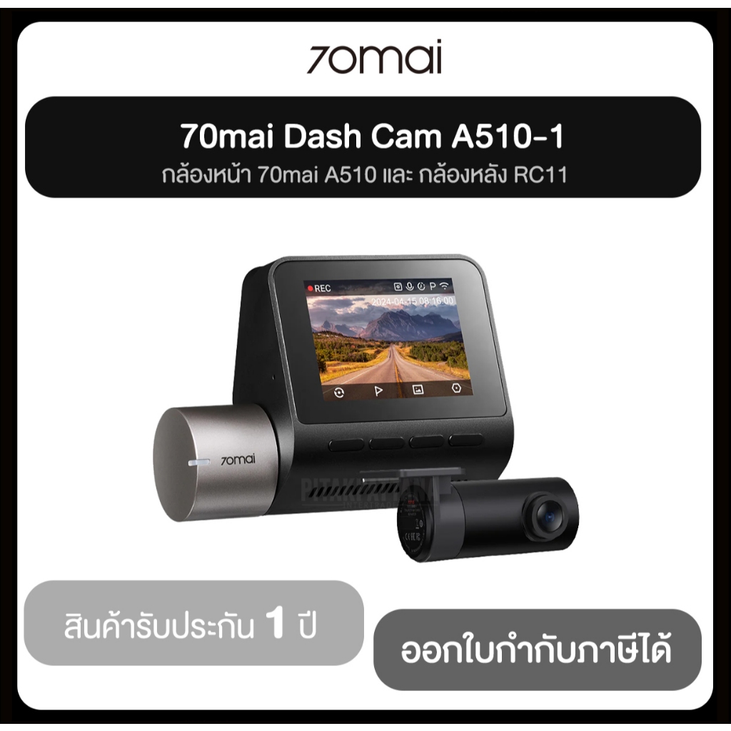 กล้องติดรถยนต์หน้า-หลัง 70mai Dash Cam Set A510-1 (รับประกัน 1 ปี)
