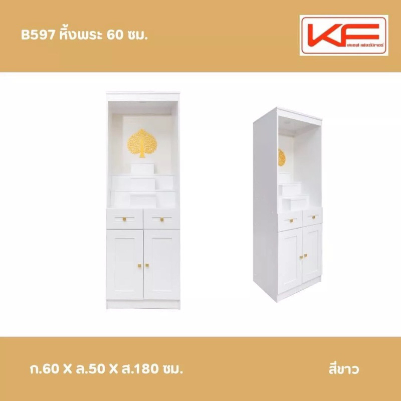 ตู้พระโมเดิร์น60เซน ส่งทั่วประเทศ🚛 ข้างทึบ ด้านหน้าโล่ง