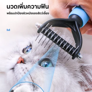 yoyopet : แปรงกําจัดขนสองด้าน แปรงสางขนเสีย หวีซี่สแตนเลส กำจัดขนลอย ขนปม อุปกรณ์ดูแลขนสัตว์เลี้ยง
