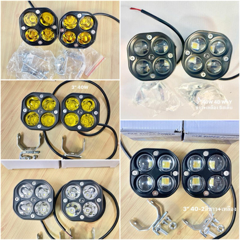 แพ็คคู่2ชิ้น 3นิ้ว 40W สปอร์ตไลท์ไฟตัดหมอก 12-24V สำหรับรถยนต์ รถบรรทุก