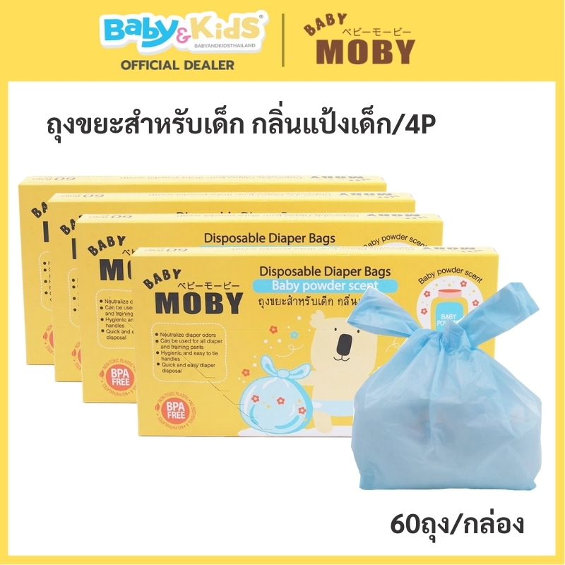 Baby Moby ถุงขยะสำหรับเด็ก กลิ่นแป้งเด็ก 60 ใบ ถุงใส่ผ้าอ้อม