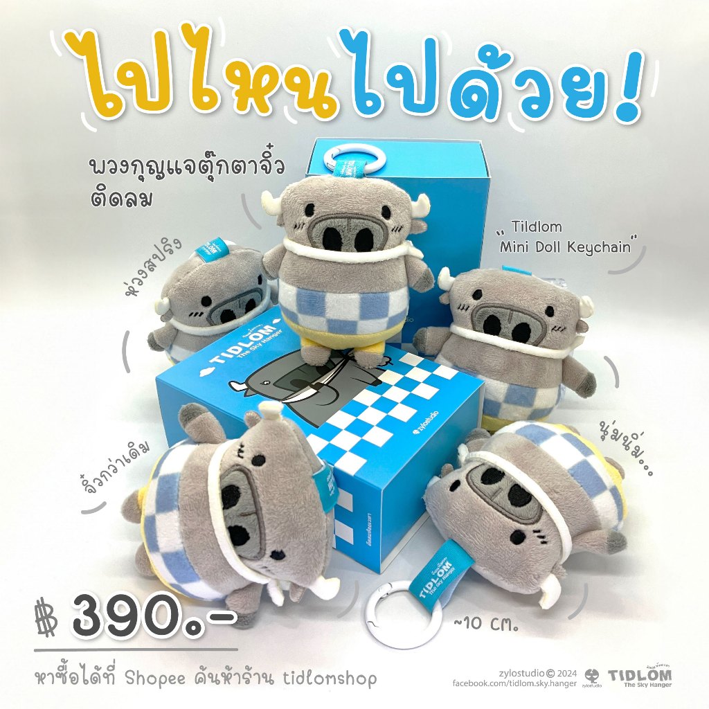 พวงกุญแจตุ๊กตาจิ๋ว ติดลม / Tildlom Mini Doll Keychain