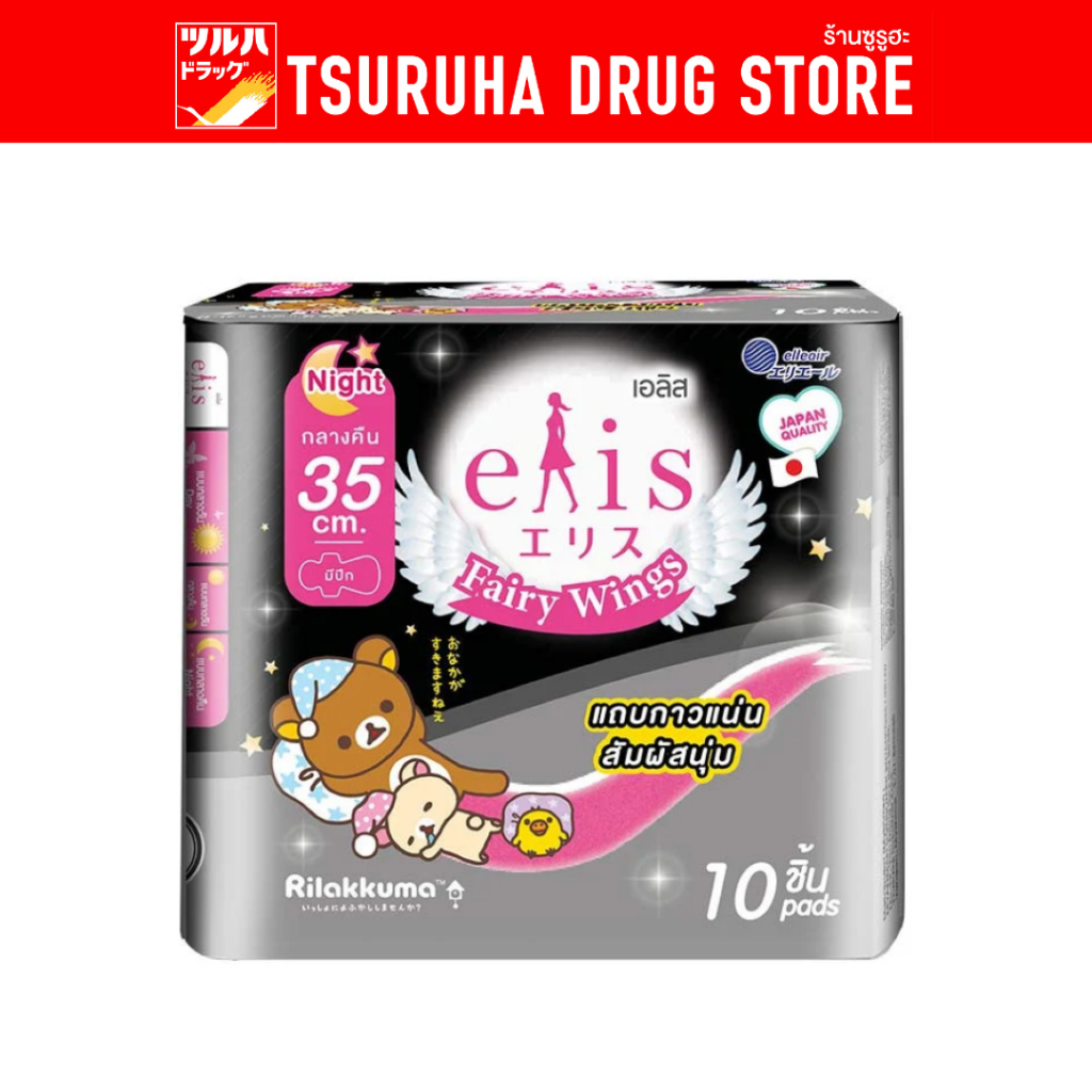 เอลิส ผ้าอนามัย แฟร์รี่วิงส์ กลางคืน 35 ซม.10 ชิ้น/Elis Fairy Wings 35 cm. Night 10 Pcs.