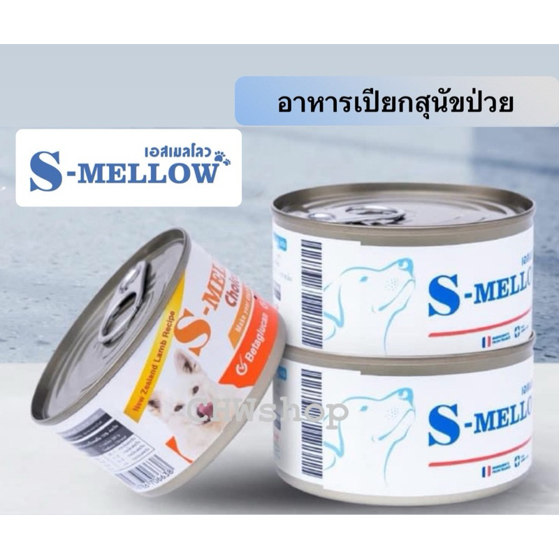 S-Mellow Dog 1 กระป๋อง อาหารเสริมแบบเปียกสำหรับสุนัขป่วย พักฟื้น บำรุง