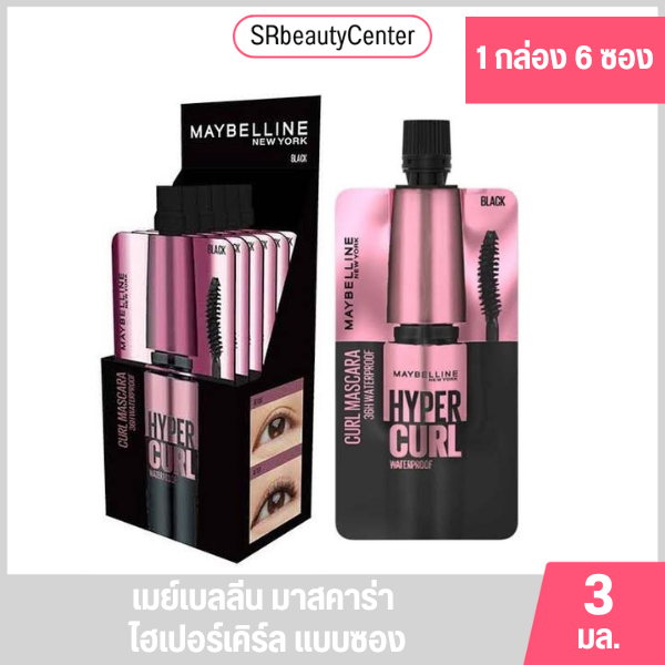 เมย์เบลลีน มาสคาร่า ไฮเปอร์เคิร์ล แบบซอง 3 มล.[1กล่อง 6ซอง]