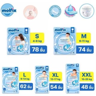 Molfix Pants โมลฟิกซ์ เอ็กซ์ตร้า ผ้าอ้อมกางเกงสำเร็จรูป(1ห่อ)​