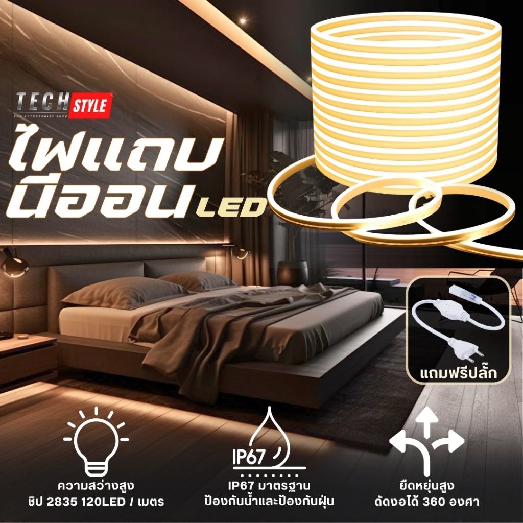 ( ยกม้วน )ไฟเส้น Neon Flex LED ฟรีปลั๊ก ขนาดใหญ่ 8x16 mm IP67กันน้ำกันฝุ่น ยืดหยุ่นสูง แสงสม่ำเสมอ
