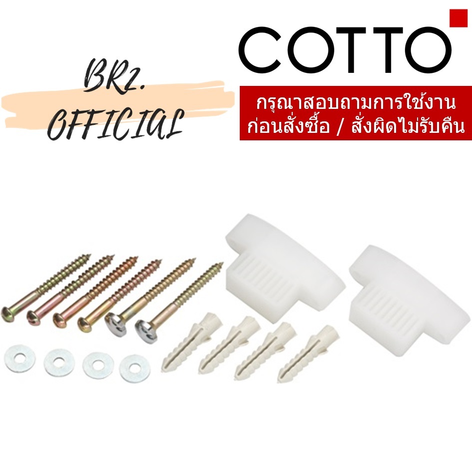 C94331 FLOOR FIXING (NEW) / ชุดอุปกรณ์ยึดพื้น (ใหม่)