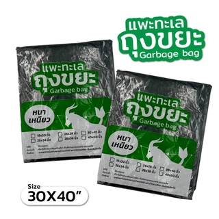 ออกใบกำกับภาษีได้ ถุงขยะ ตรา แพะทะเล Garbage bag หนา เหนียว เหมาะกับถังขยะ ขนาด 30X40นิ้ว หนาพิเศษ