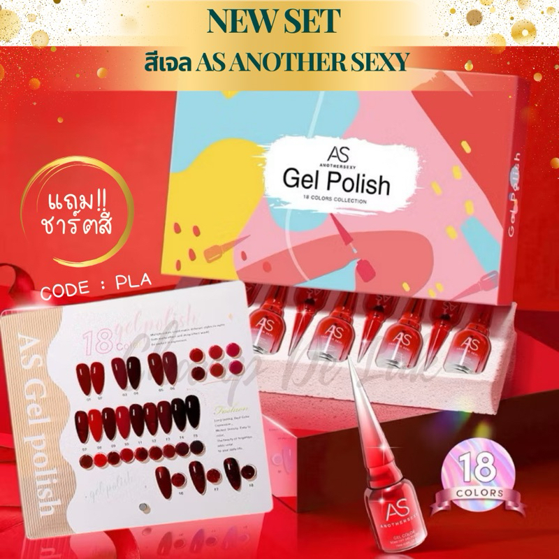 สีเจลAS Box set PLA 18สี (แถมชาร์ตสี) สีแน่น ขวดแดงสวยหรู แพ็คเกจจึ้ง