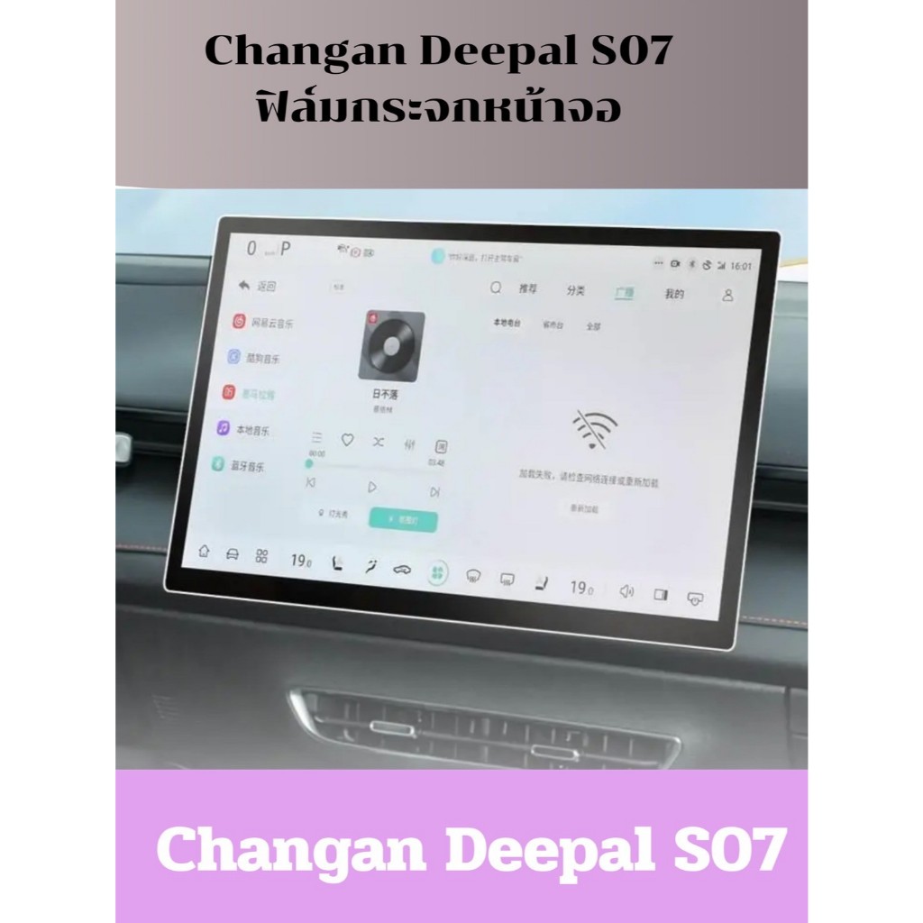 สินค้าพร้อมส่ง Changan Deepal S07 ฟิล์มกระจกหน้าจอ รุ่นปี2024 ฟิล์มป้องกันสําหรับนําทาง ฟิมล์
