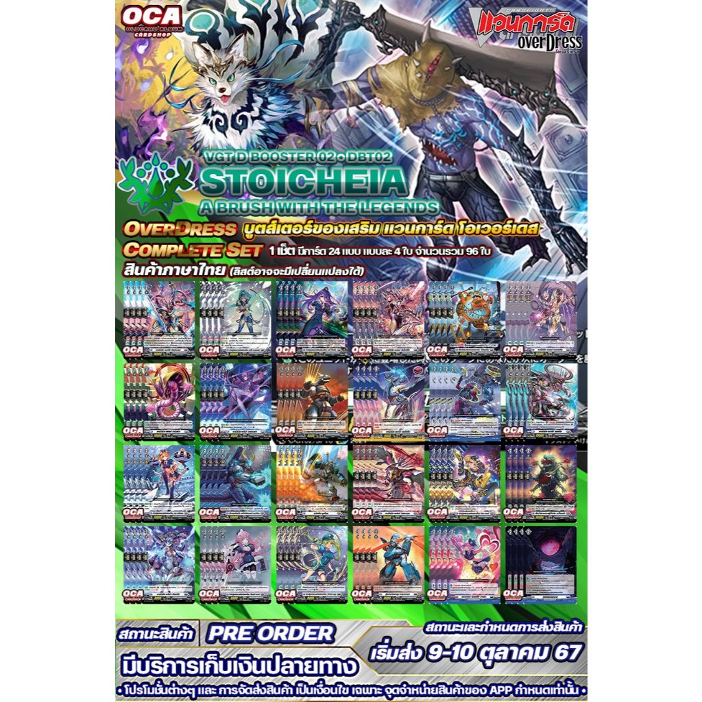 🔔พร้อมส่ง 🟢DBT02•สโตเคีย 🔸VGโอเวอร์เดส D•Fight 🔸ราคาต่อ 1 ชุด #CSVGOD